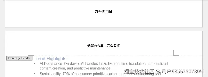 Python生成Word奇偶页页眉页脚