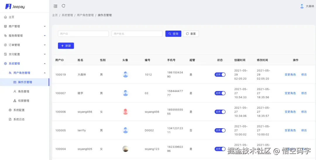 Jeepay演示界面