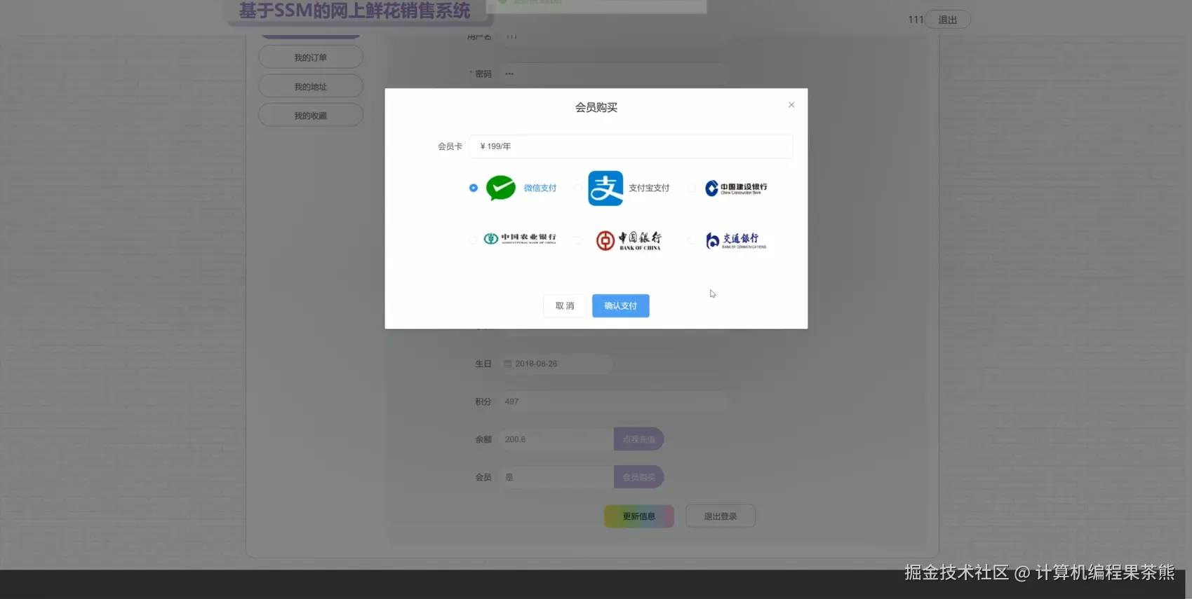 会员优惠购买.png