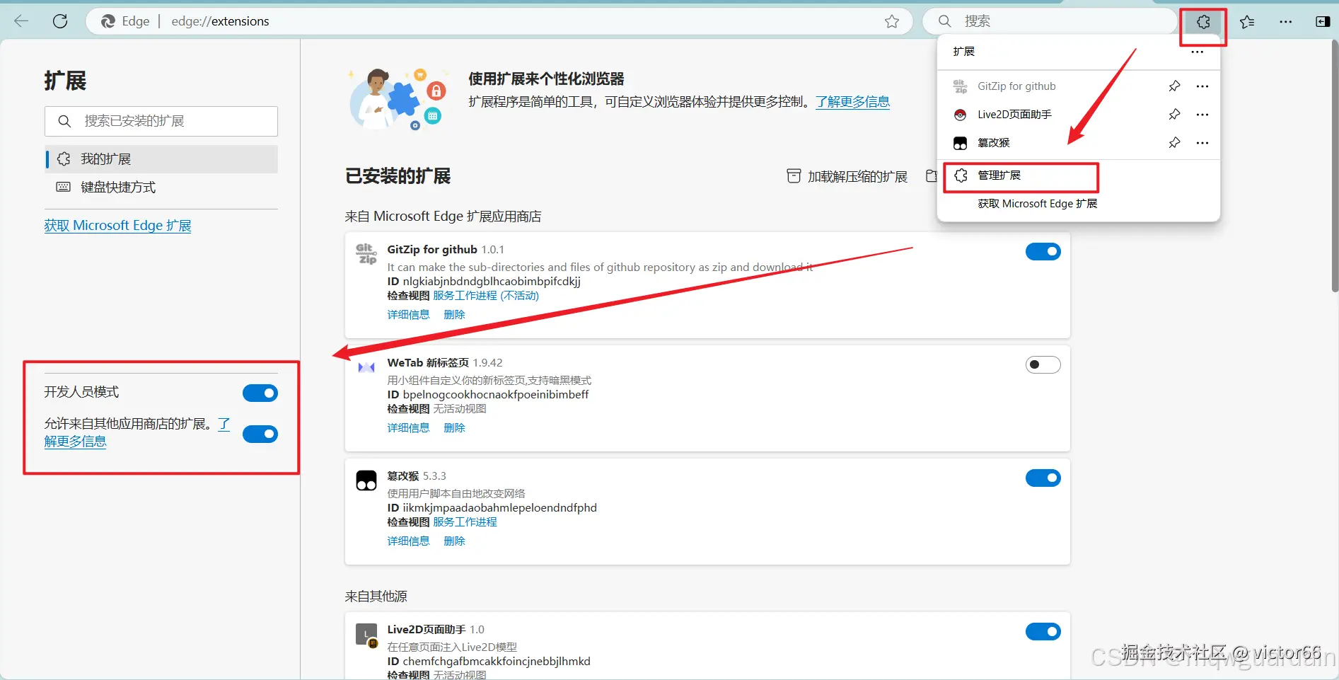 打开chrome浏览器的扩展程序管理菜单
