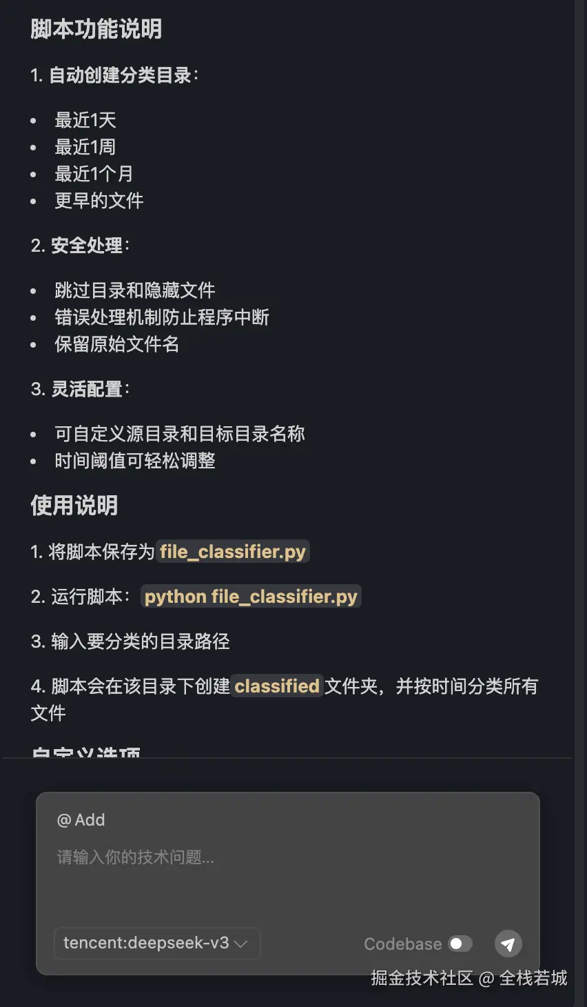 CodeBuddy生成的解决方案
