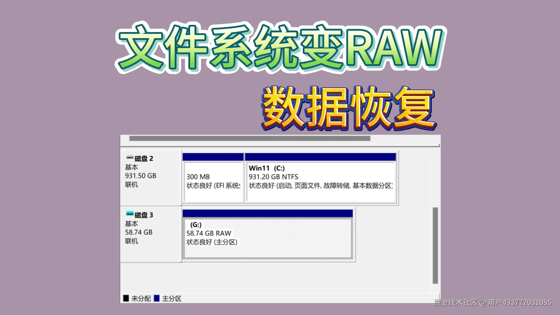 文件系统变RAW_2.png