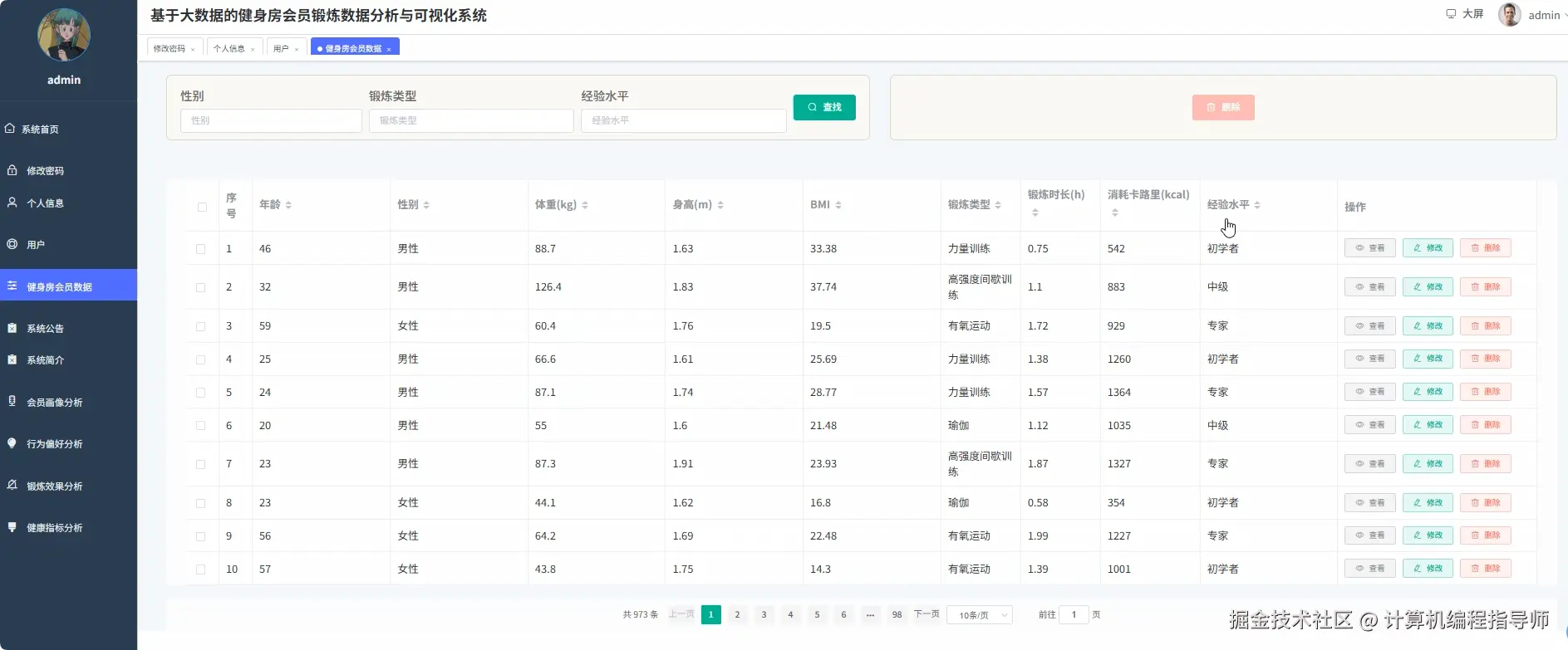 健身会员数据.png