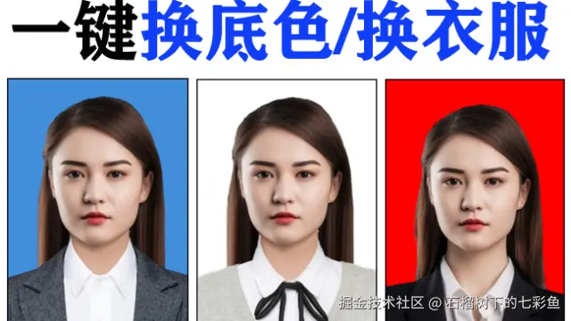 证件照换衣服3-2.jpg