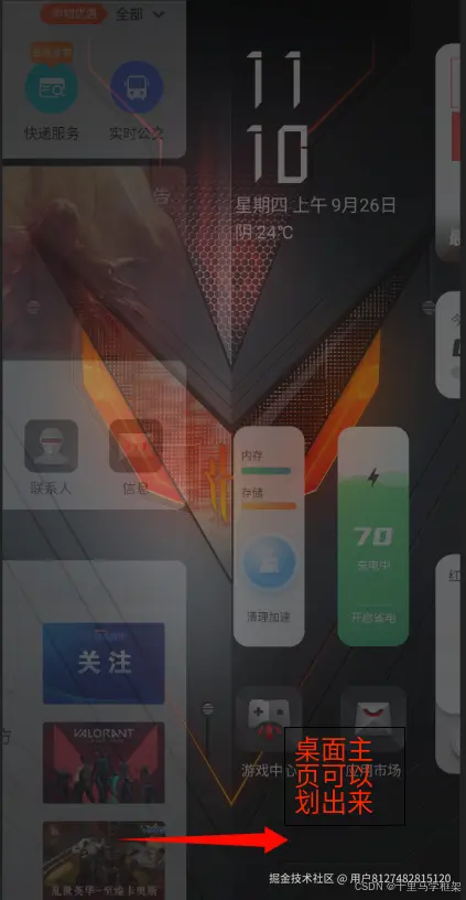 主屏幕划出负一屏