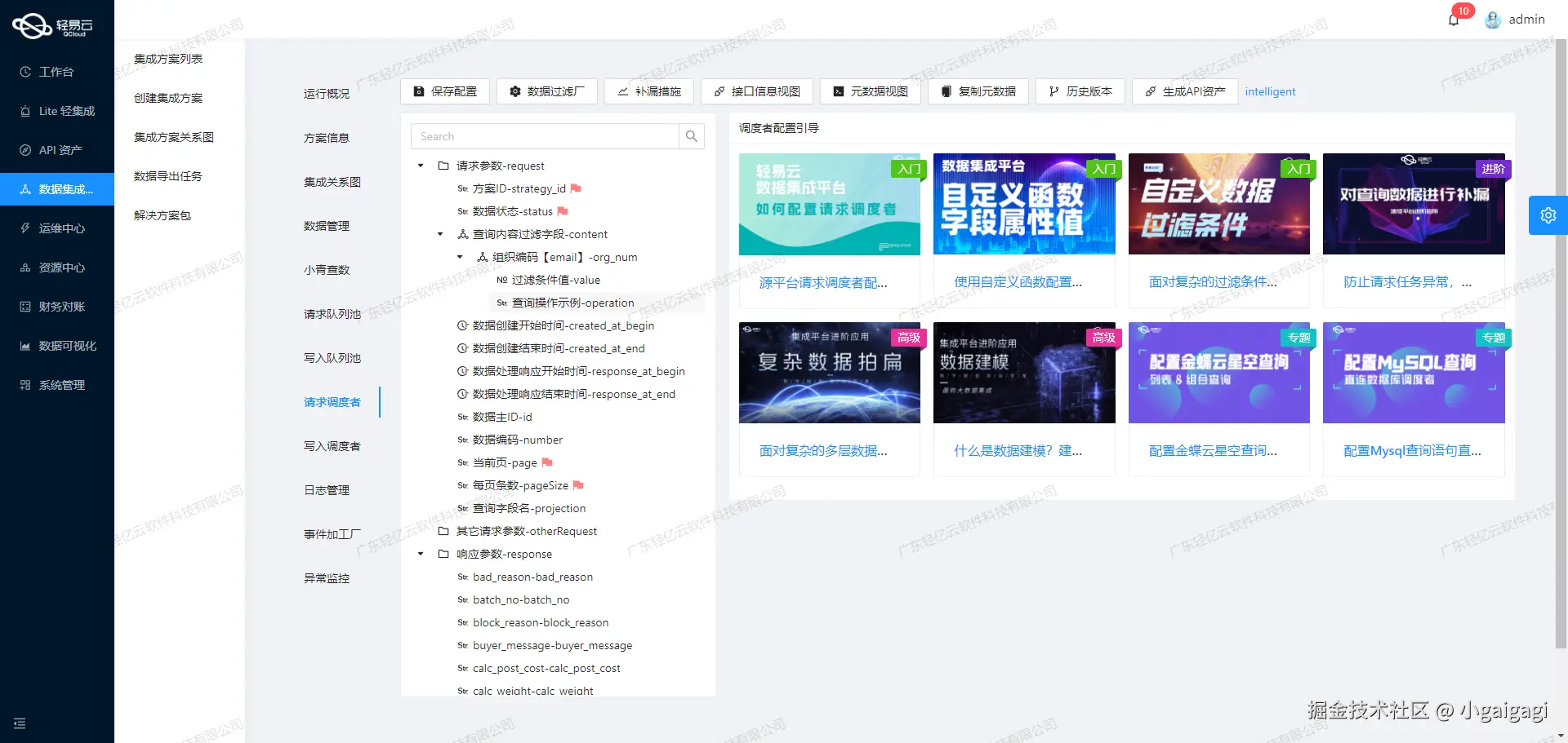 如何开发金蝶云星空API接口