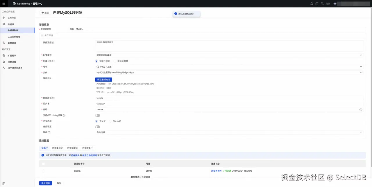 新建 MySQL 数据源-5.png