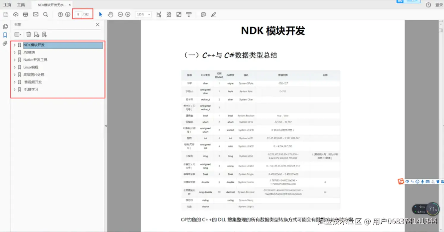 NDK模块开发
