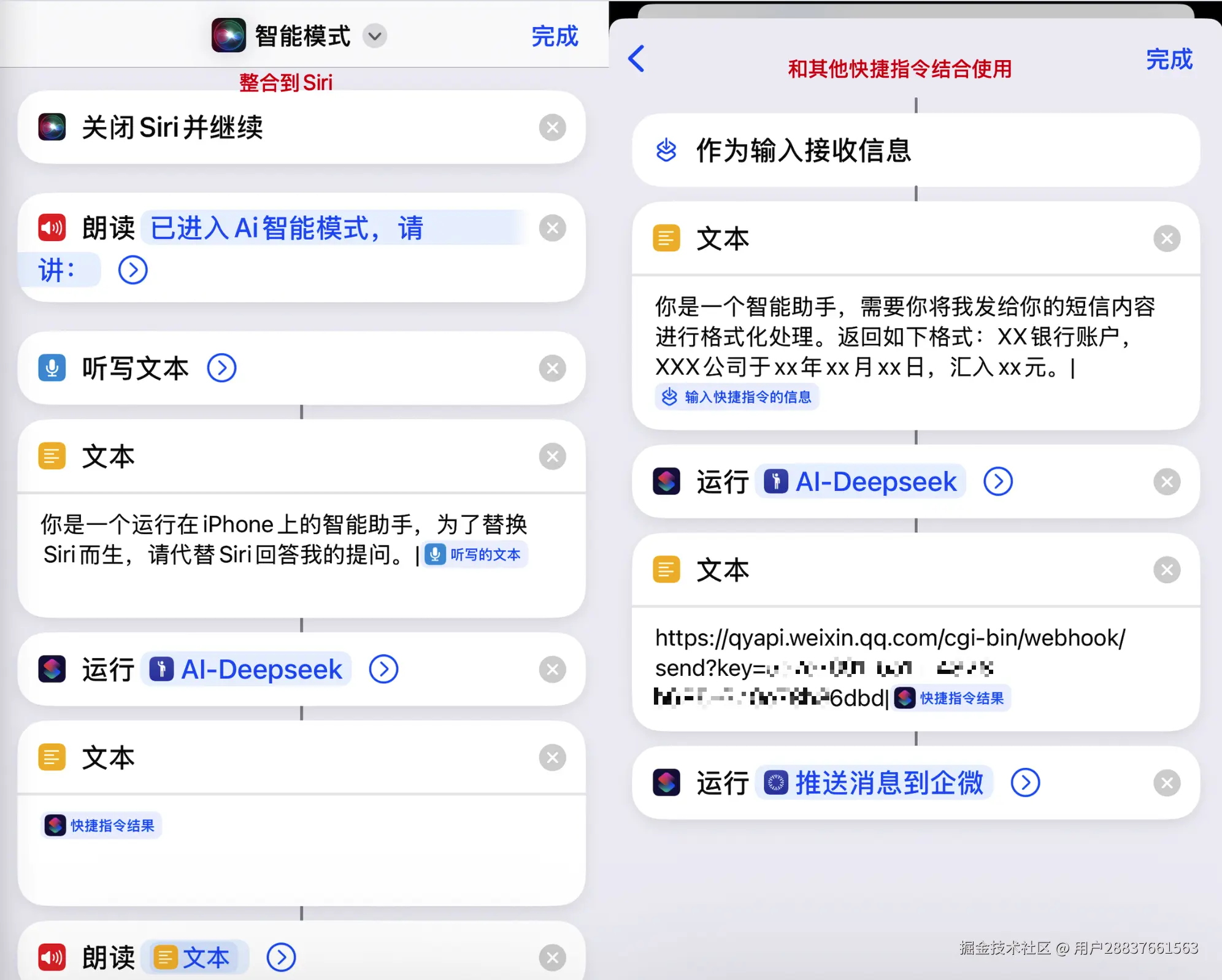 整合到Siri、和其他快捷指令结合使用示例