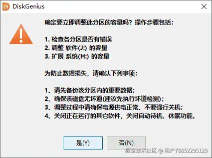 无损分区大小调整
