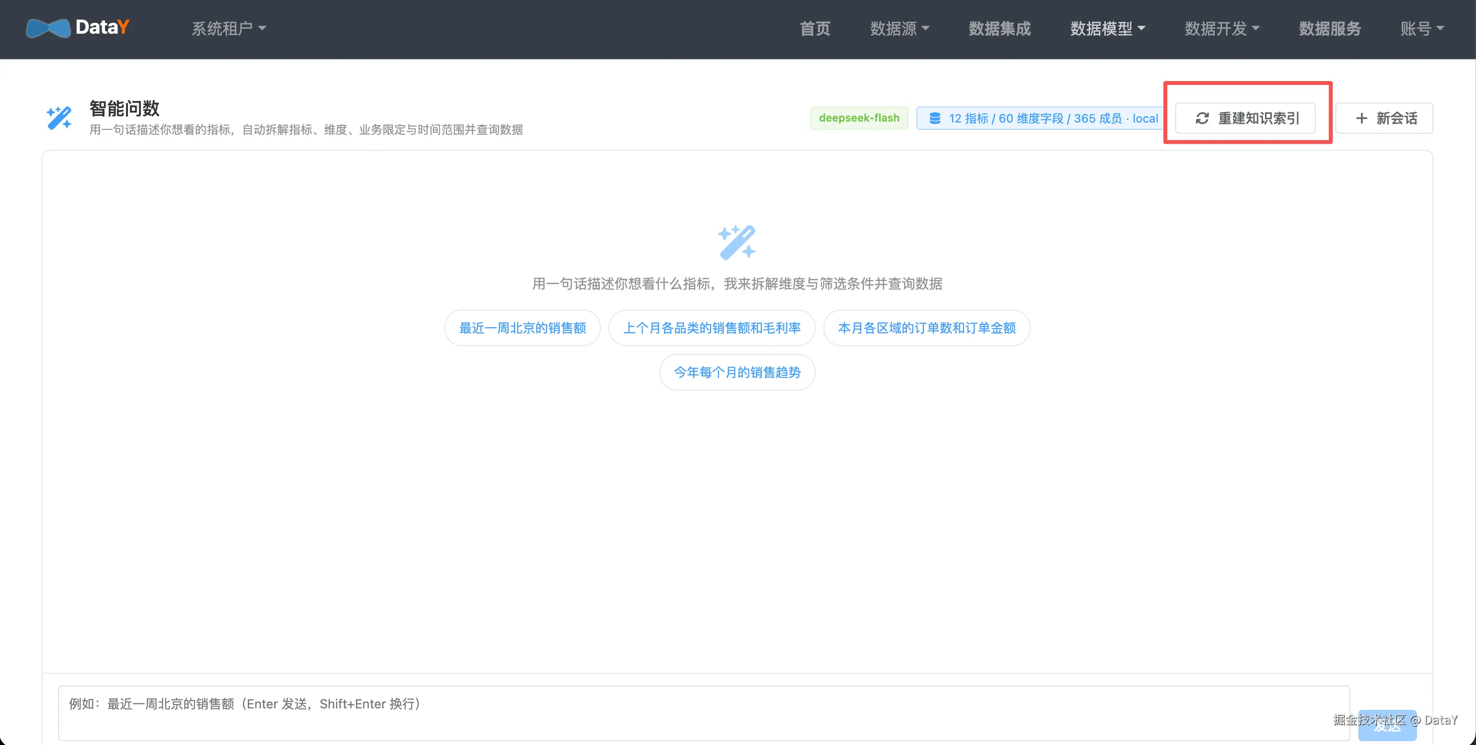 智能问数页头.png