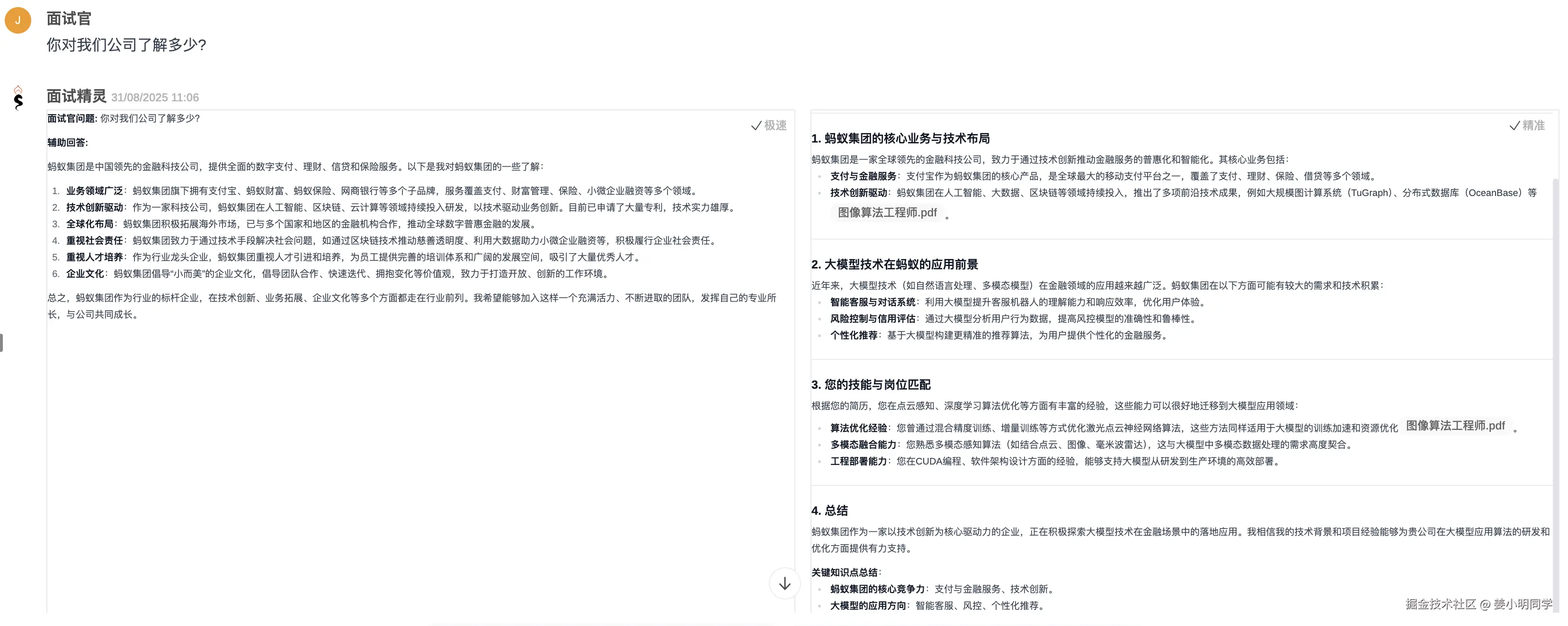 面试精灵公司了解问题回复