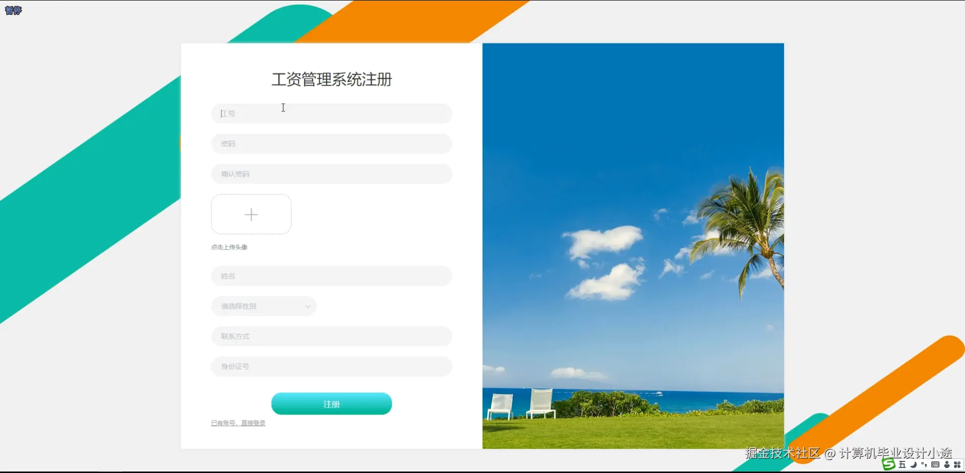 登录注册界面.png