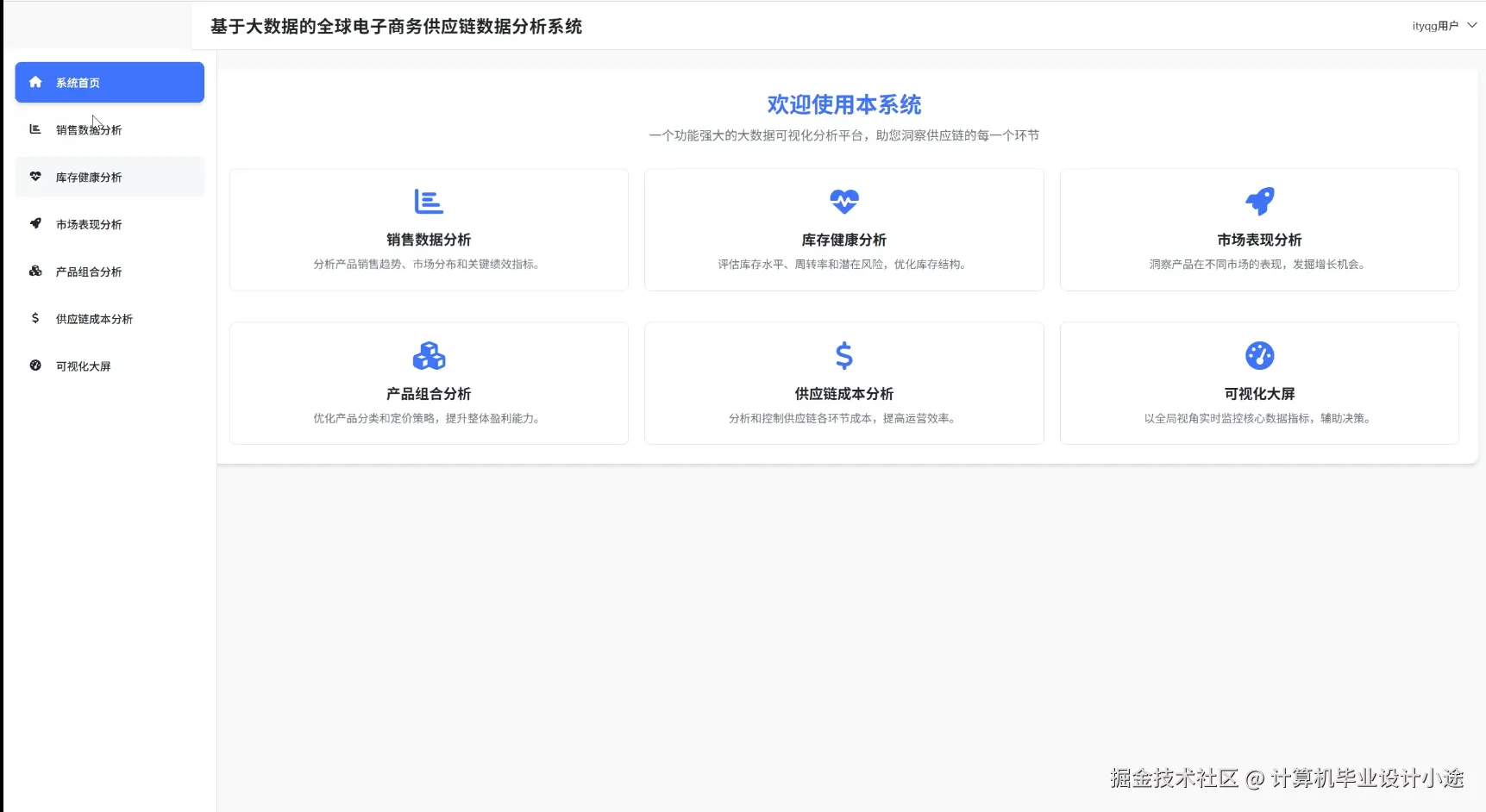 系统首页.png