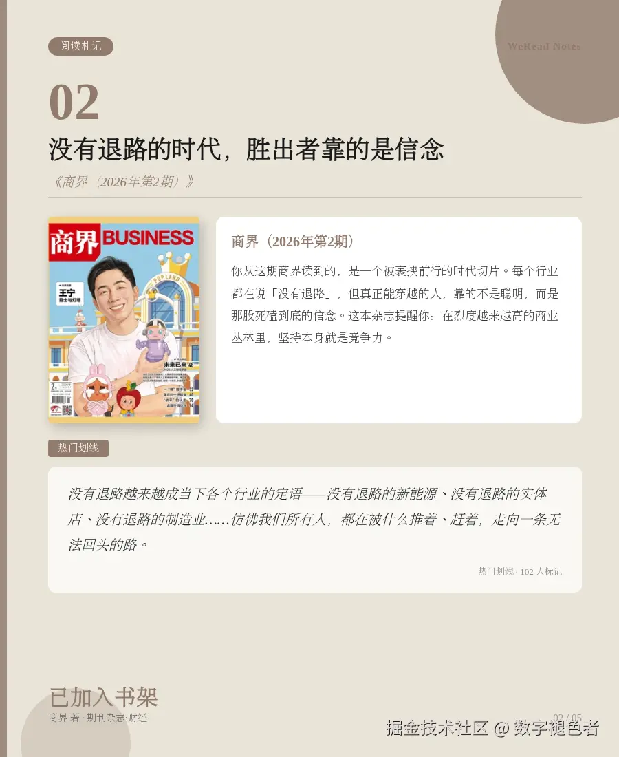 商界2026第2期-读书卡片.png