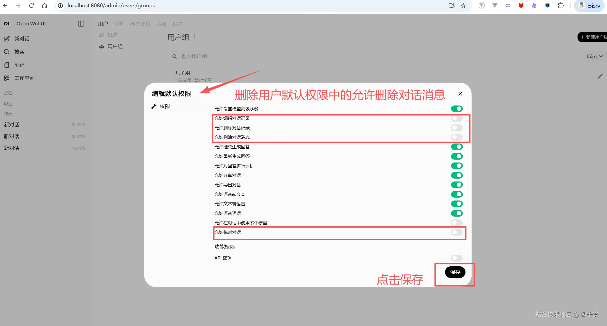 禁止用户删除会话消息