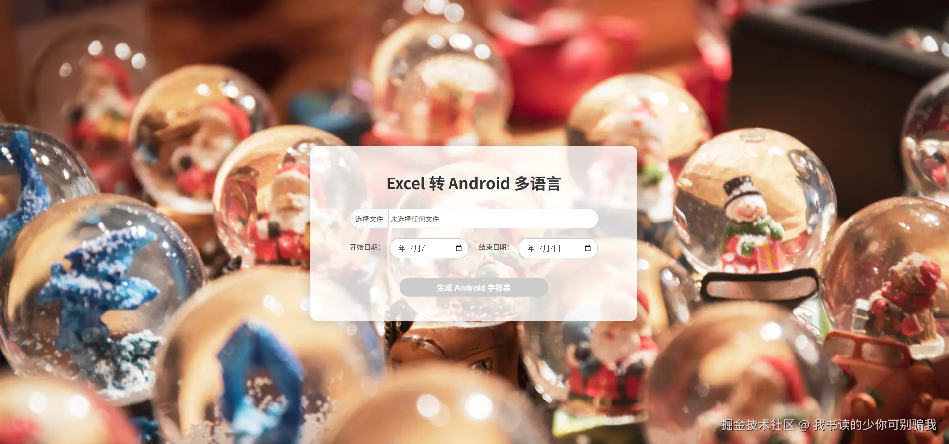 旧 Excel 转 Strings