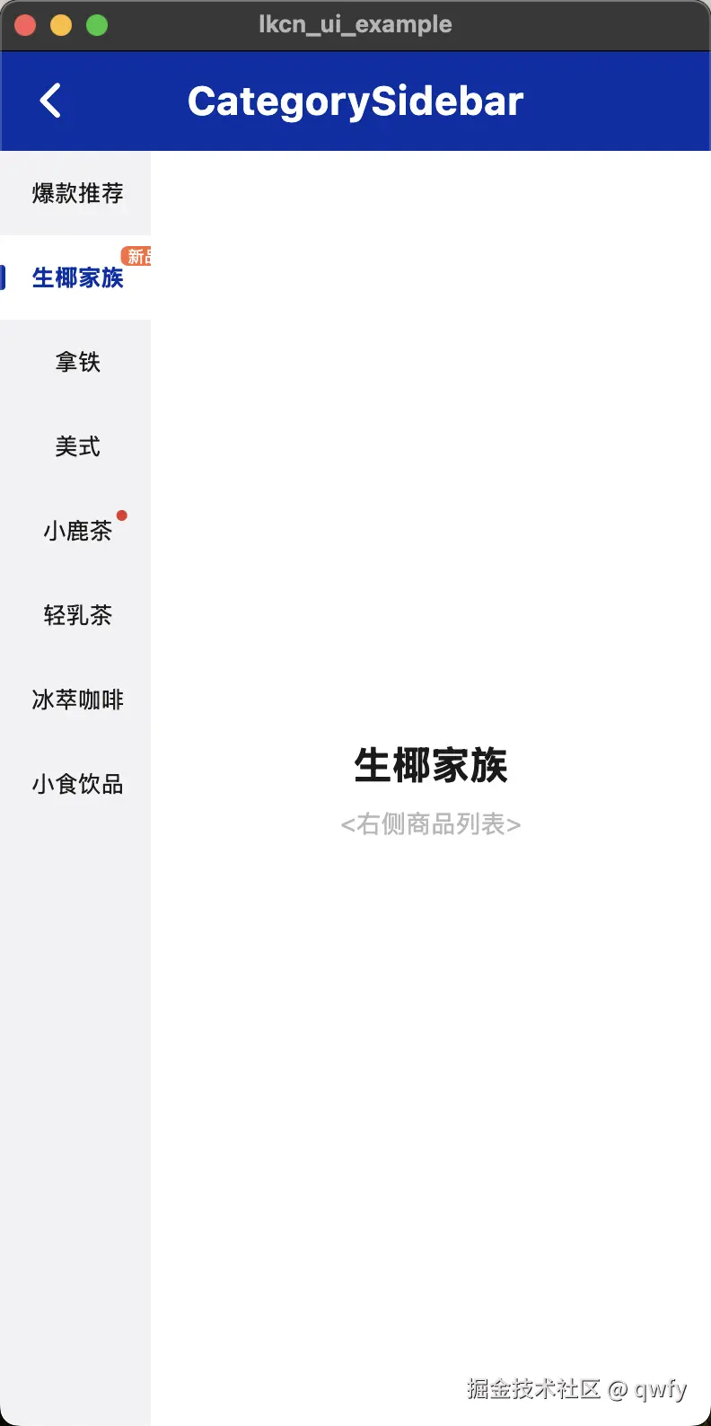 瑞幸-fl-左侧导航.png