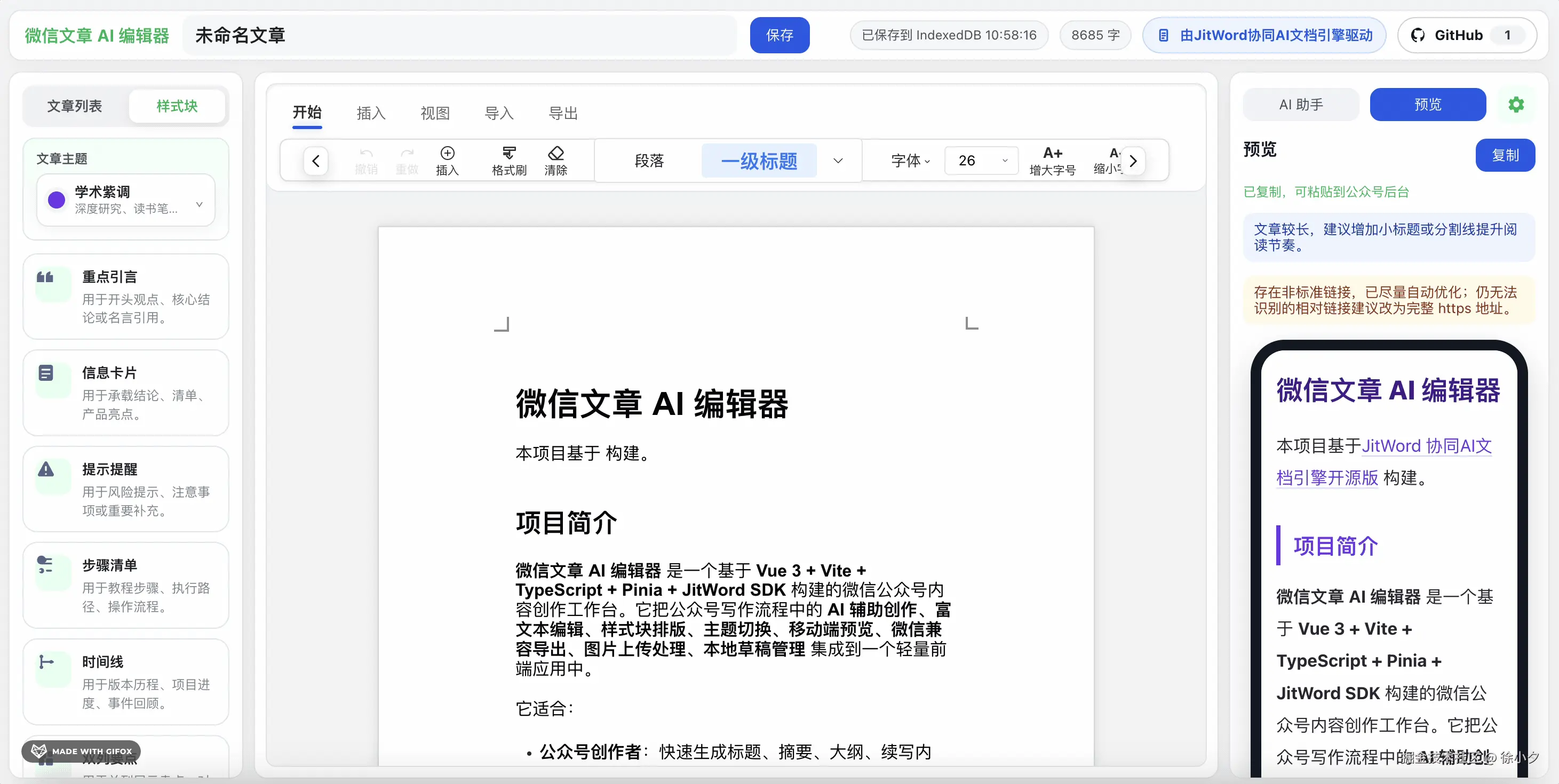 花了3天，我写了一款开源AI公众号编辑器
