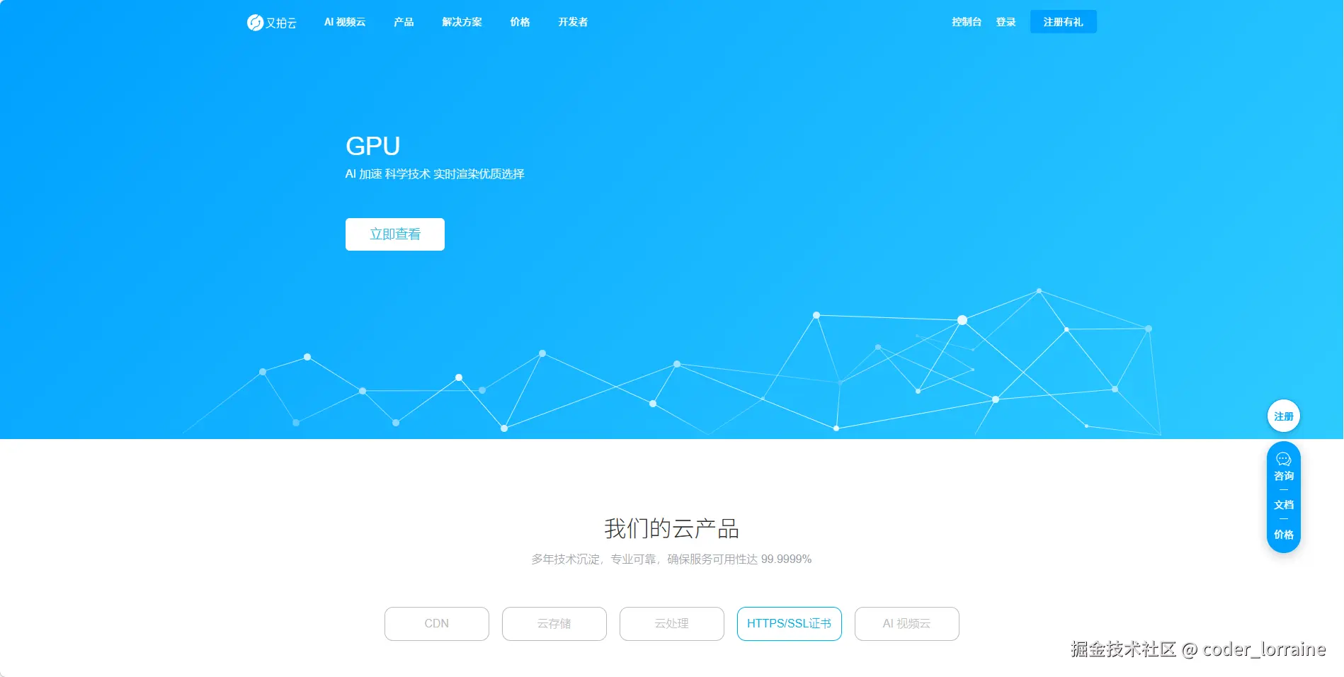 又拍云官网首页截图