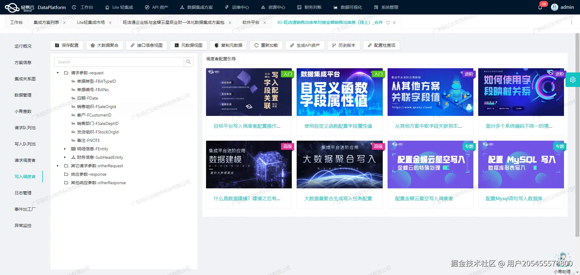 钉钉与CRM系统接口开发配置
