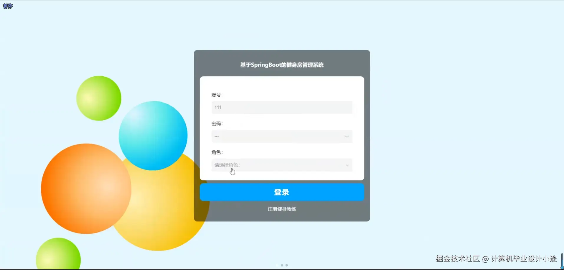 登陆界面.png