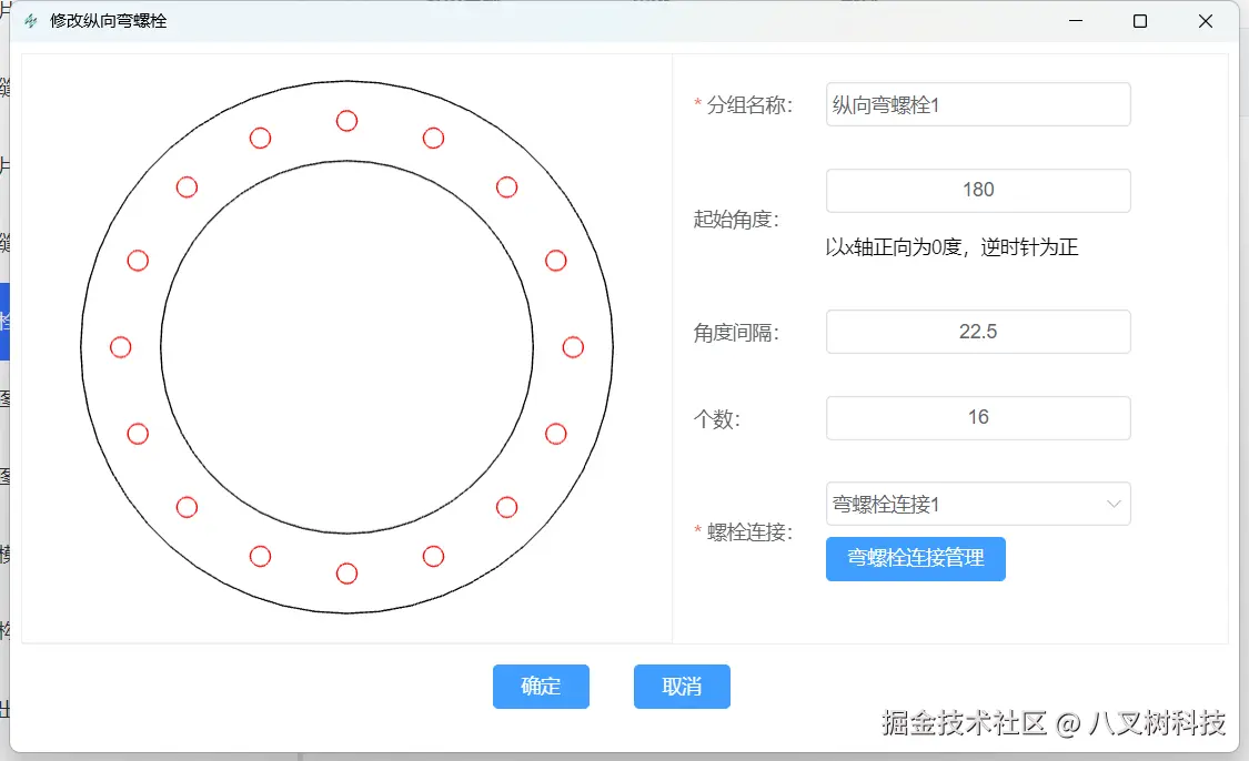 修改纵向弯螺栓布置