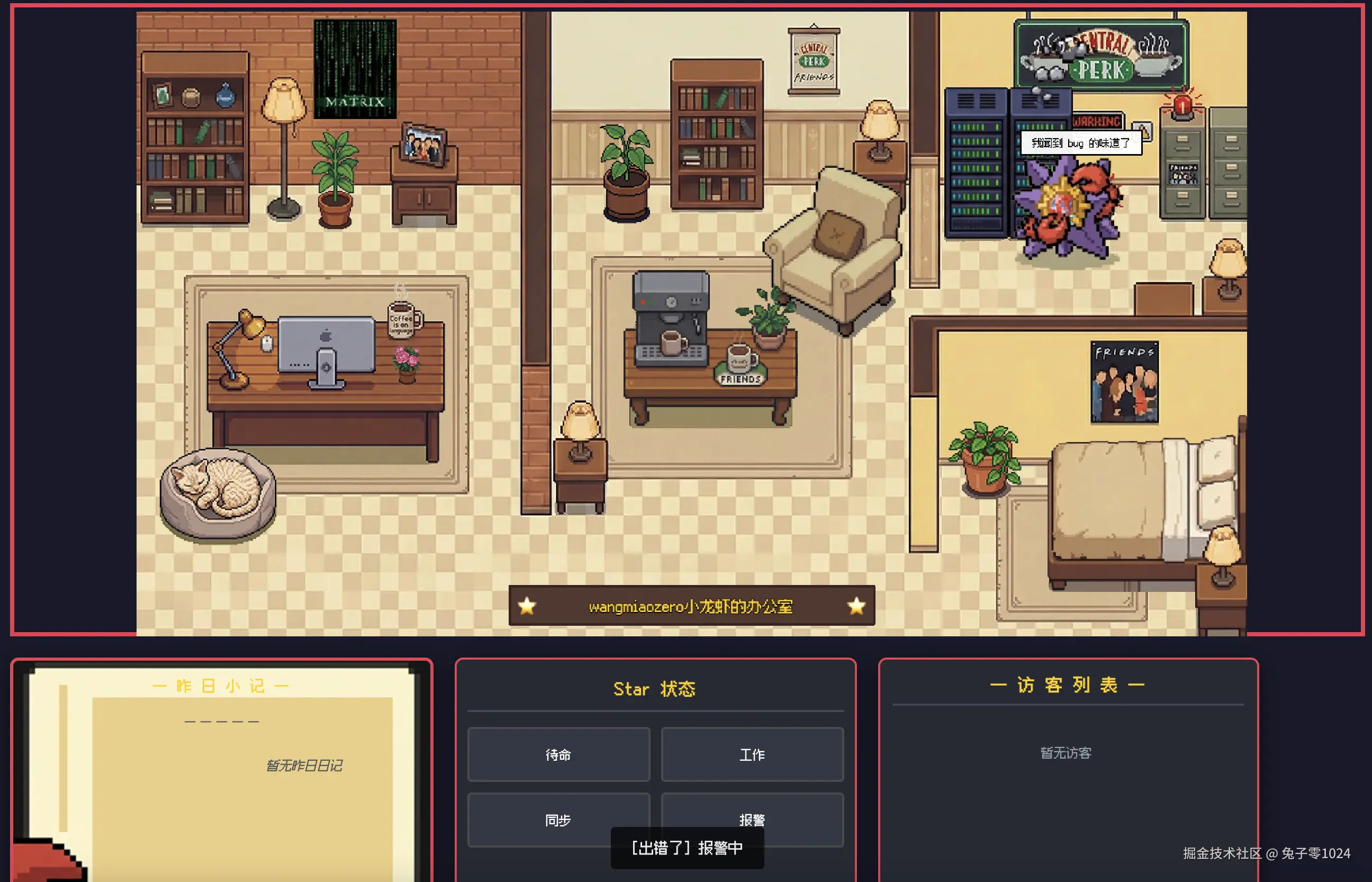 Star Office UI 预览