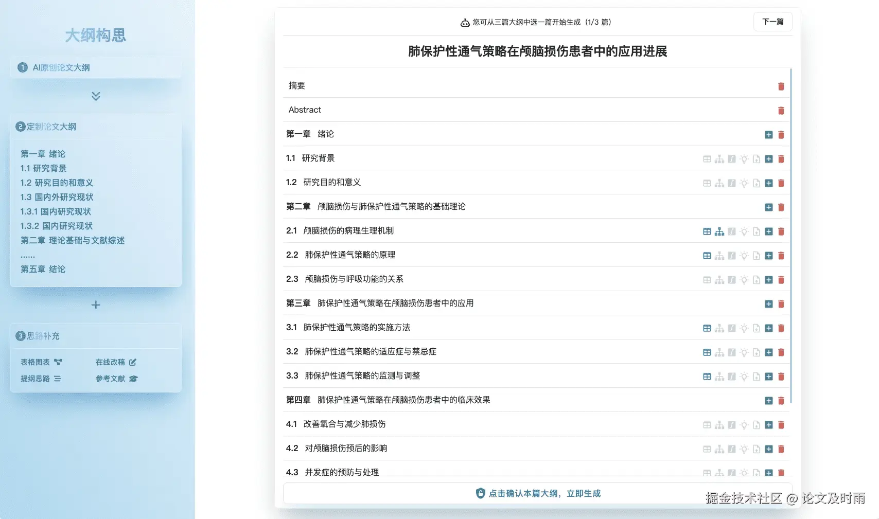 PaperFineAI智能大纲