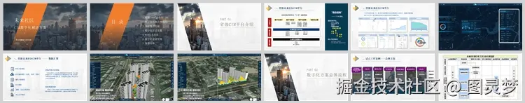智慧社区解决方案