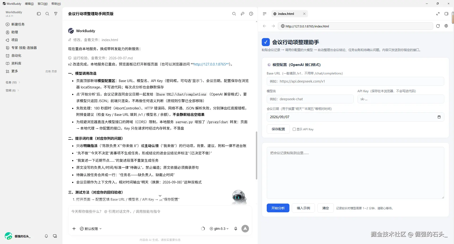 第二轮完成.png