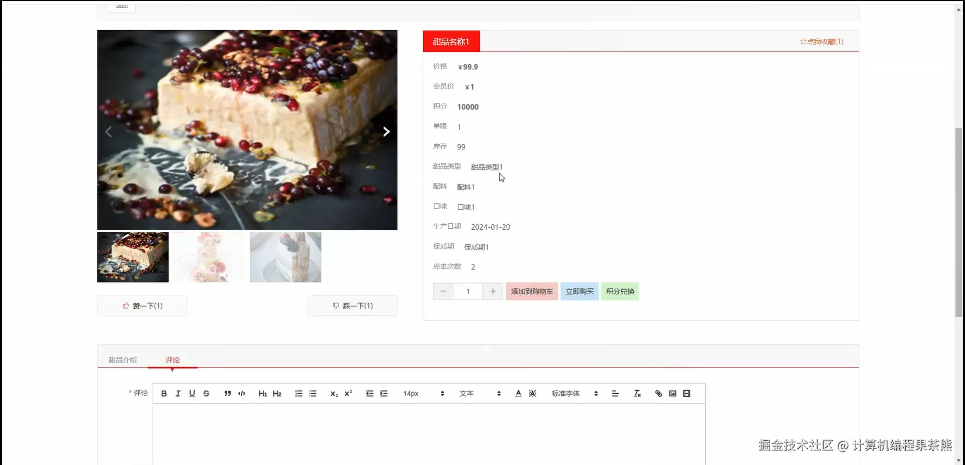 甜品详情.png