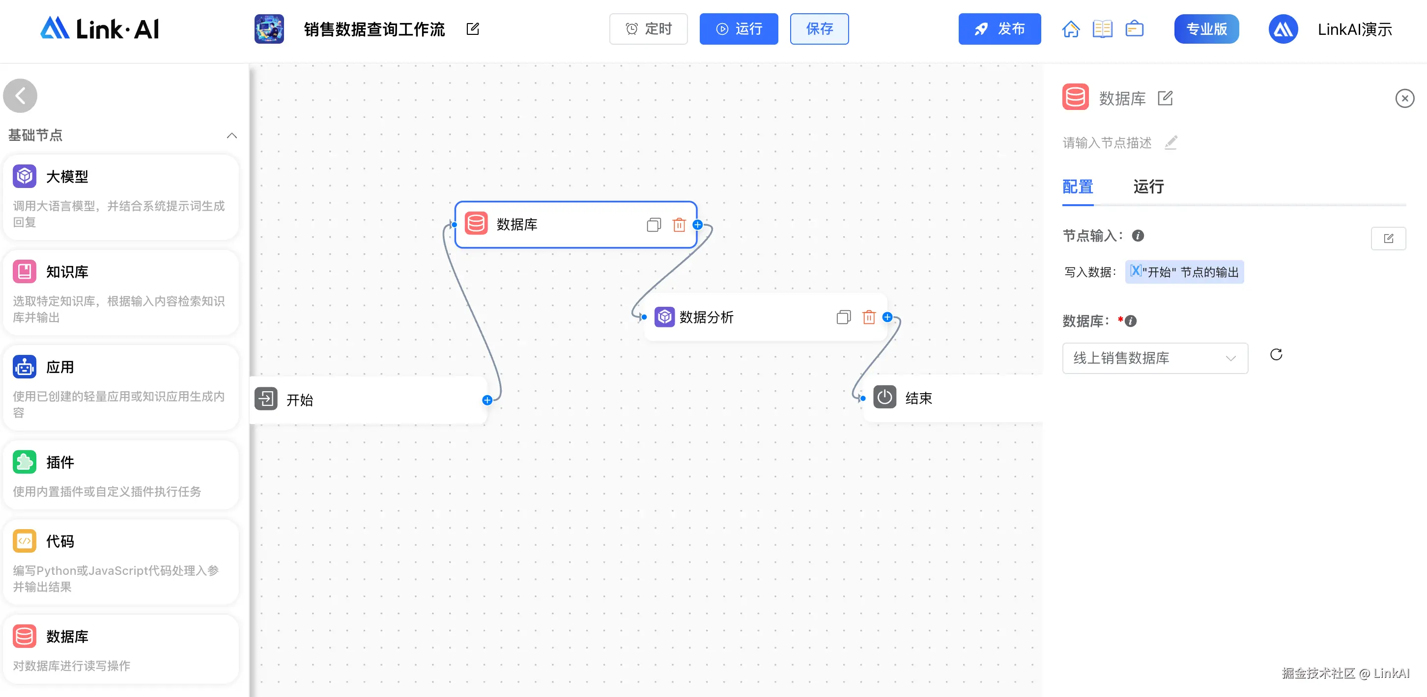 在工作流里使用数据库节点