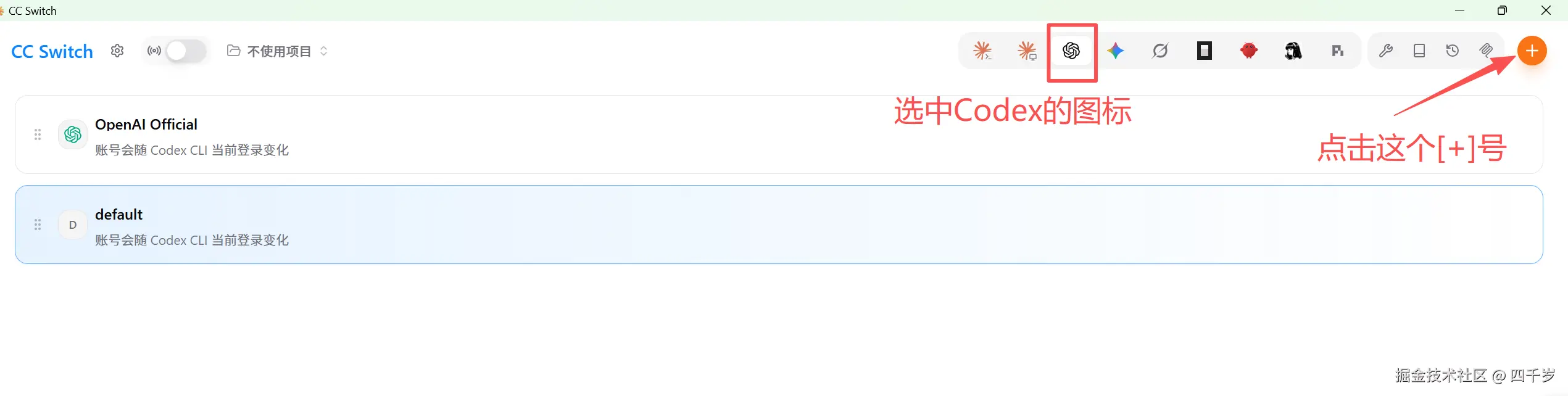 点击CC Switch的+号