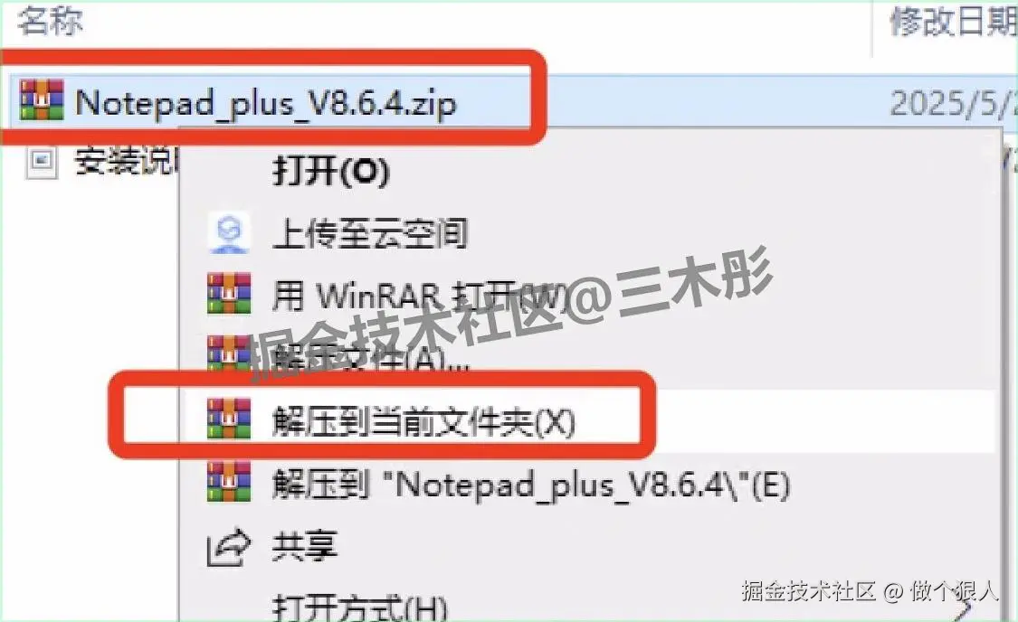 Notepad++ v8.6.4 超详细安装包下载安装教程，附快捷键+使用技巧