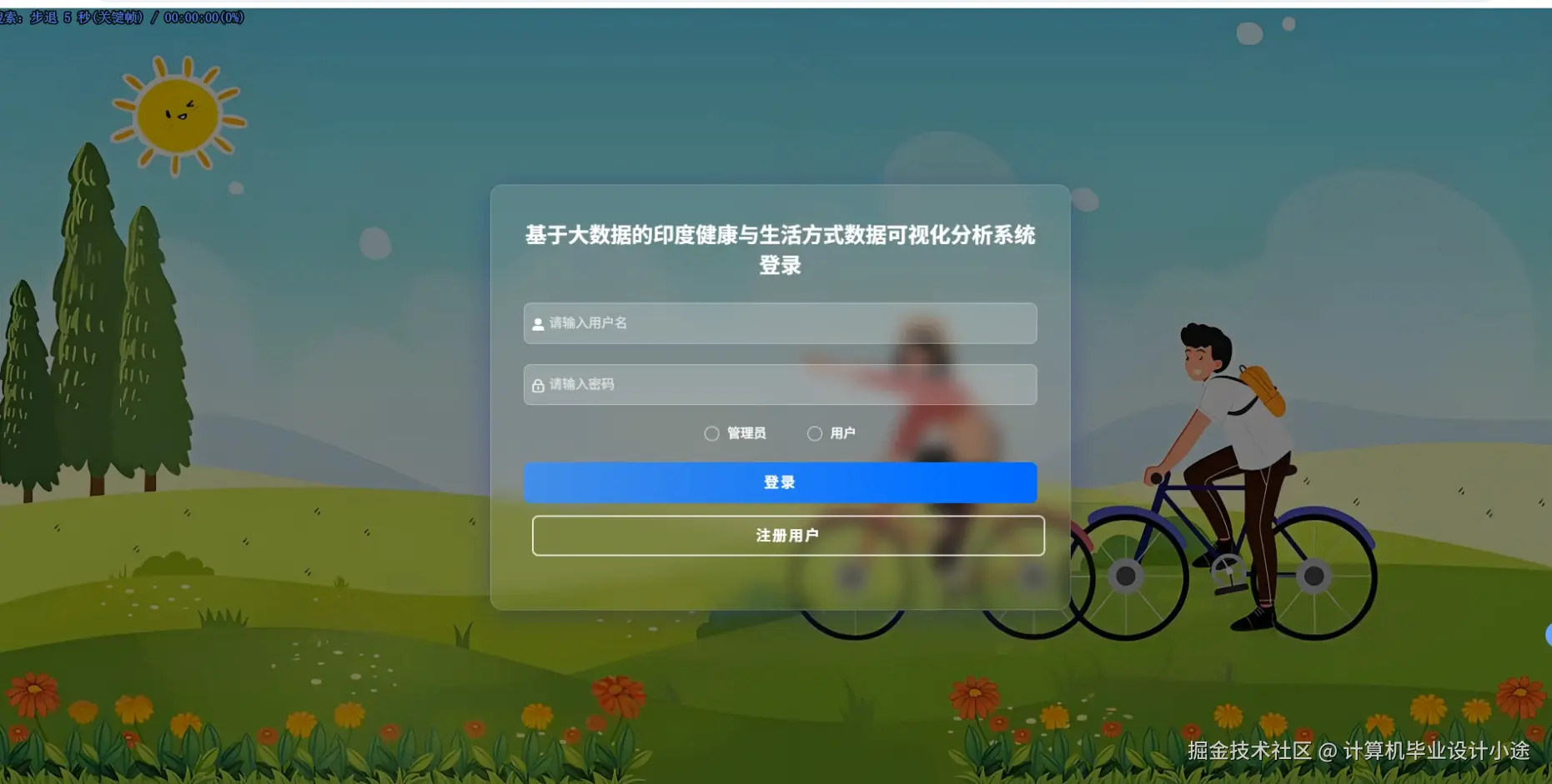 登陆界面.png