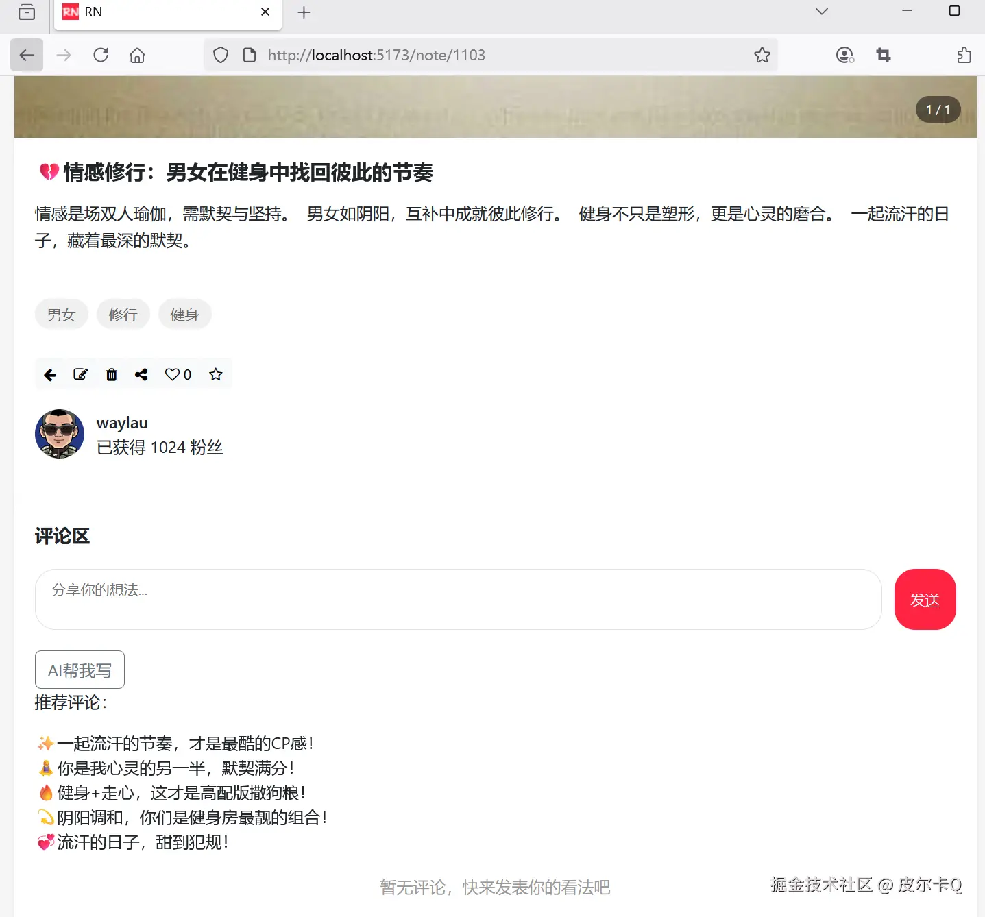 图3-2 点击“AI帮我写”按钮界面效果