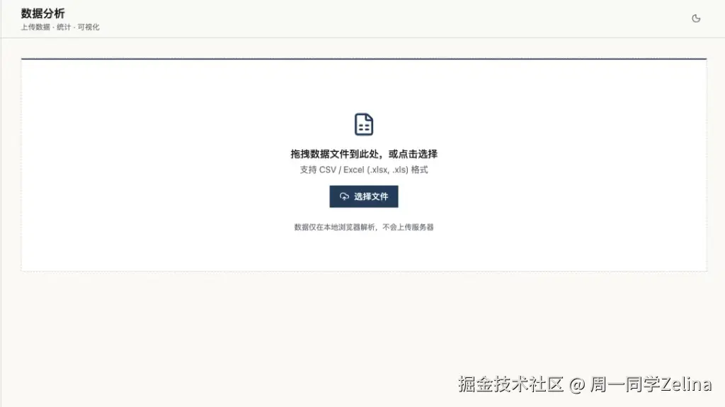 数据文件上传界面