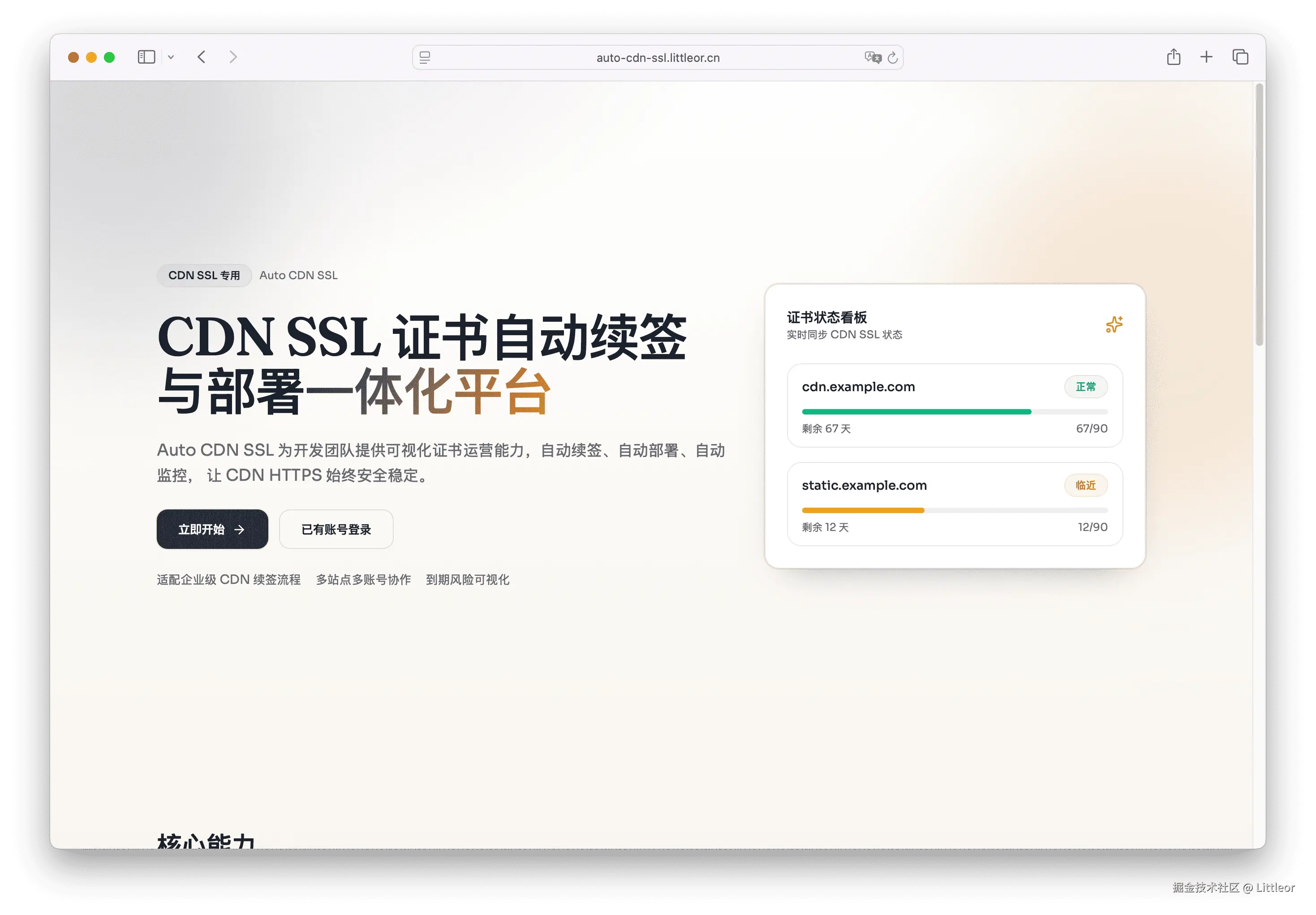 控制台首页