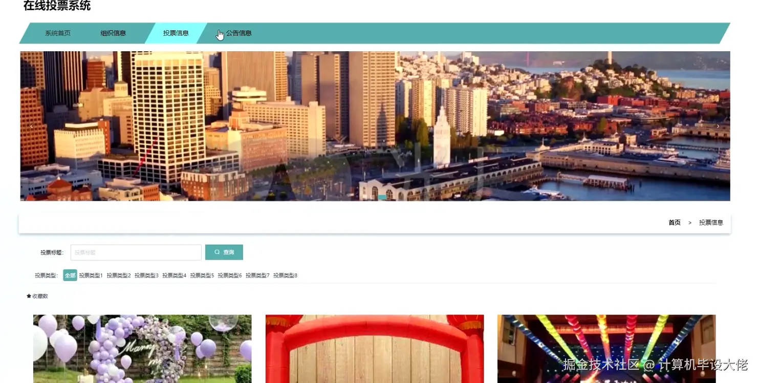 投票信息.png