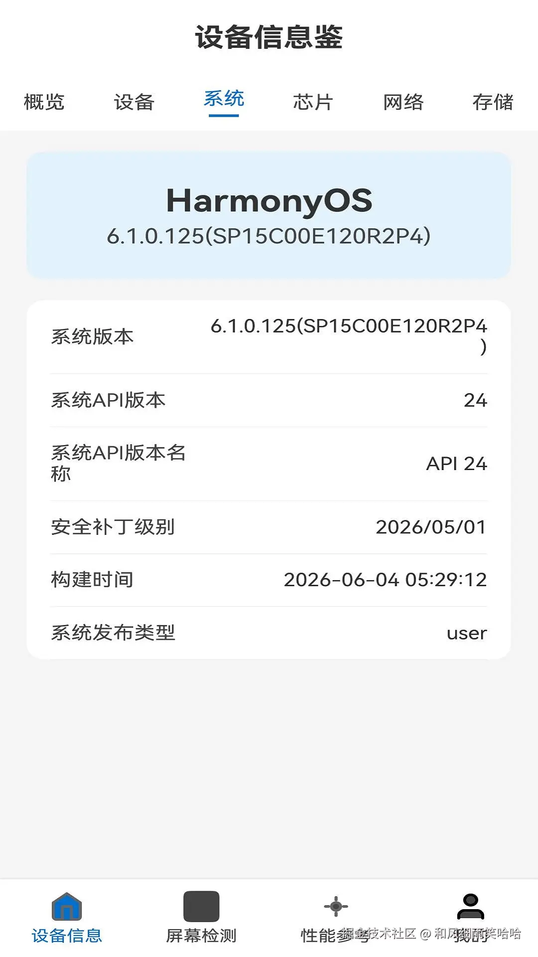 概览页环形图里 4.74 GB / 7.45 GB、64% 的占用率，分母取系统总内存，分子用 hidebug 的 Pss 折算；存储 51.19 GB / 119.21 GB 来自 statvfs，字节换算成 GB 时要和系统设置的口径保持一致。系统页的 API 版本、安全补丁日期、构建时间则全部来自 deviceInfo 的静态字段。