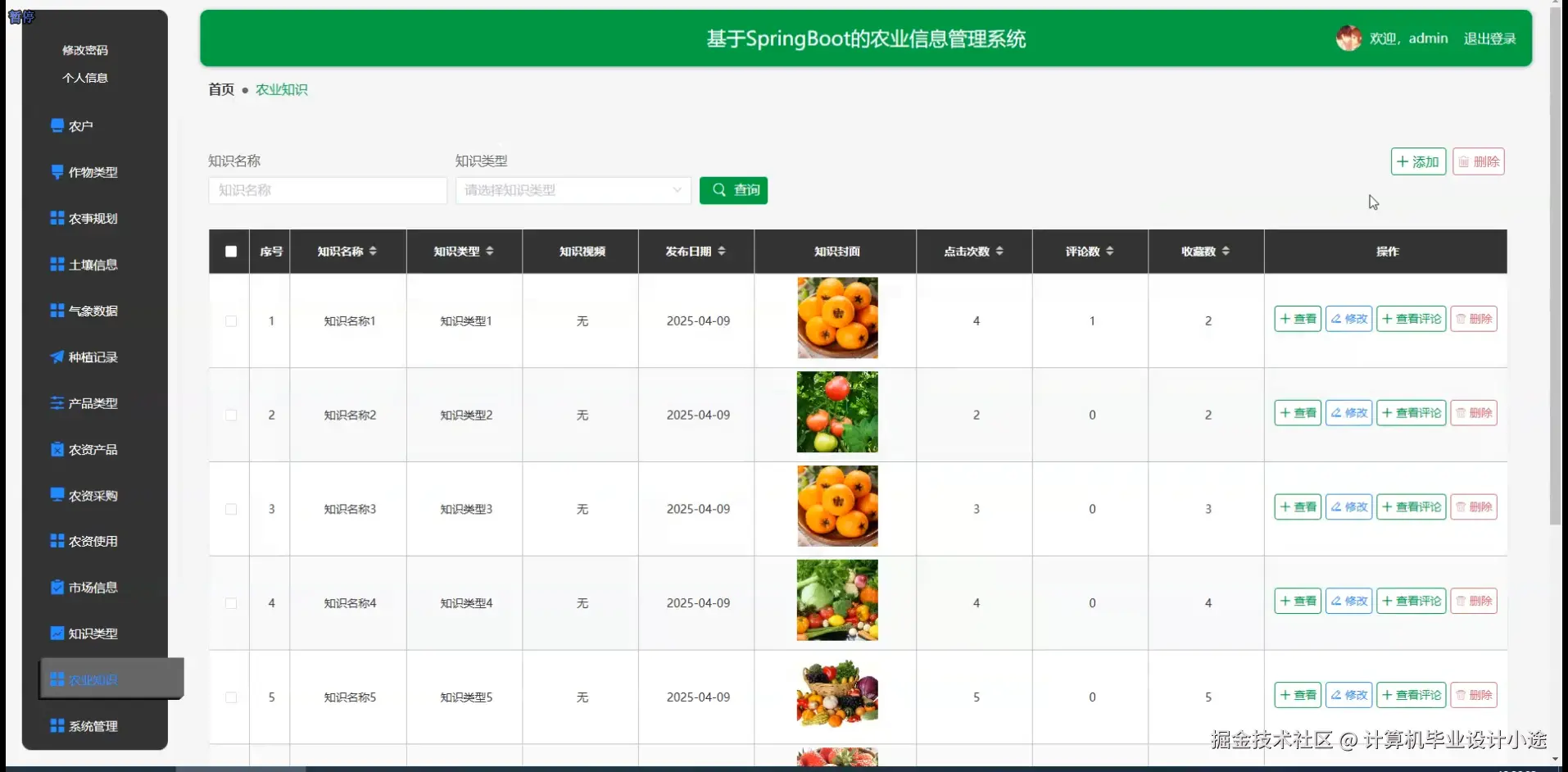 农业知识.png