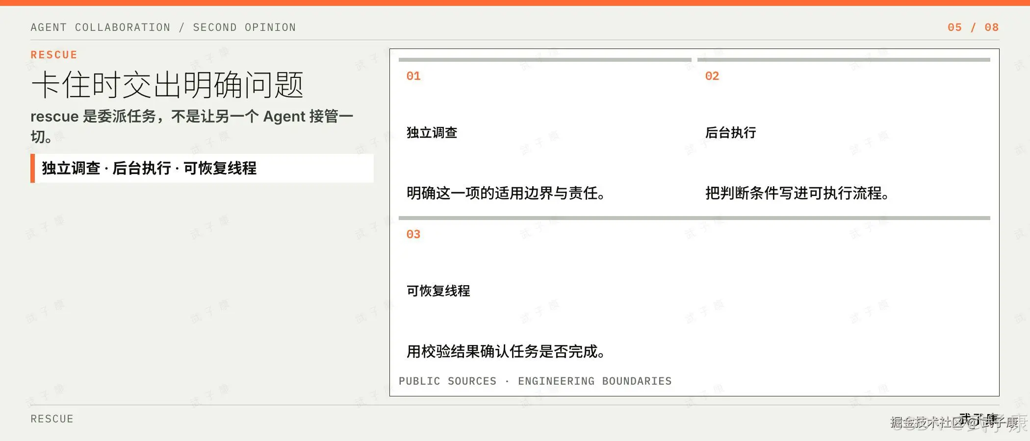 卡住时交出明确问题:rescue 是委派任务,不是让另一个 Agent 接管一切;独立调查 · 后台执行 · 可恢复线程