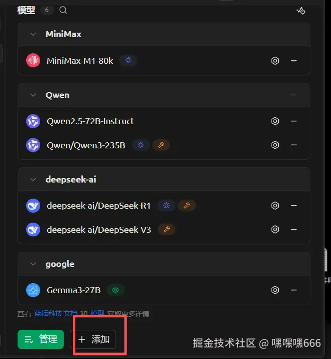 Cherry Studio添加模型界面