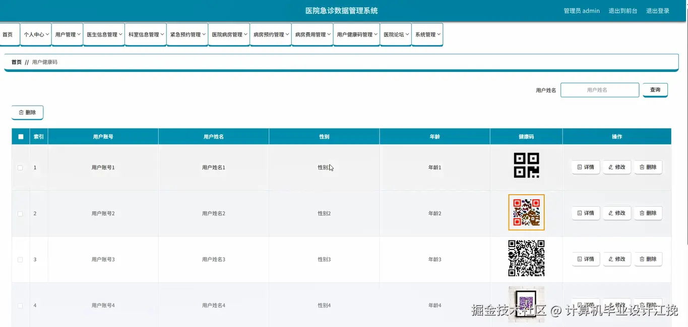 用户健康码.png