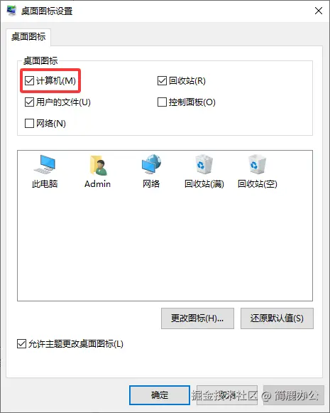 勾选计算机选项