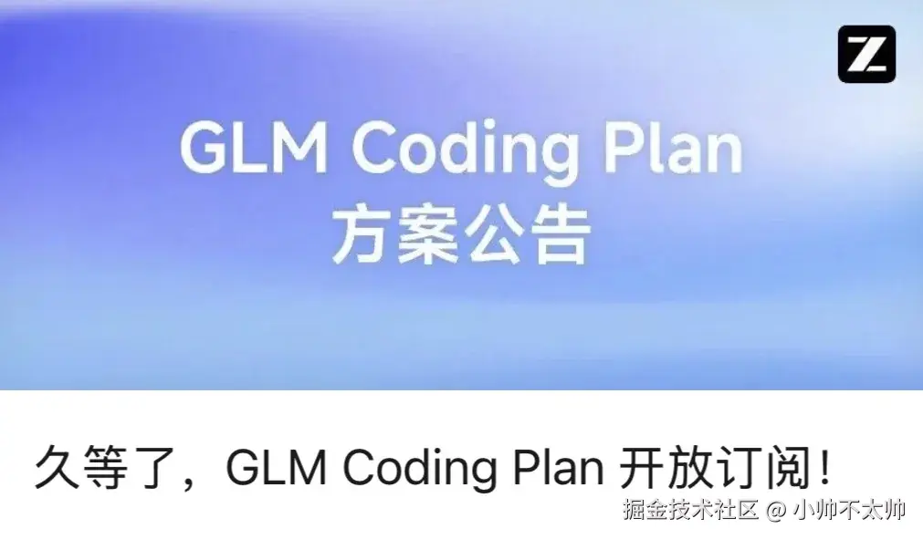 智谱 GLM Coding Plan
