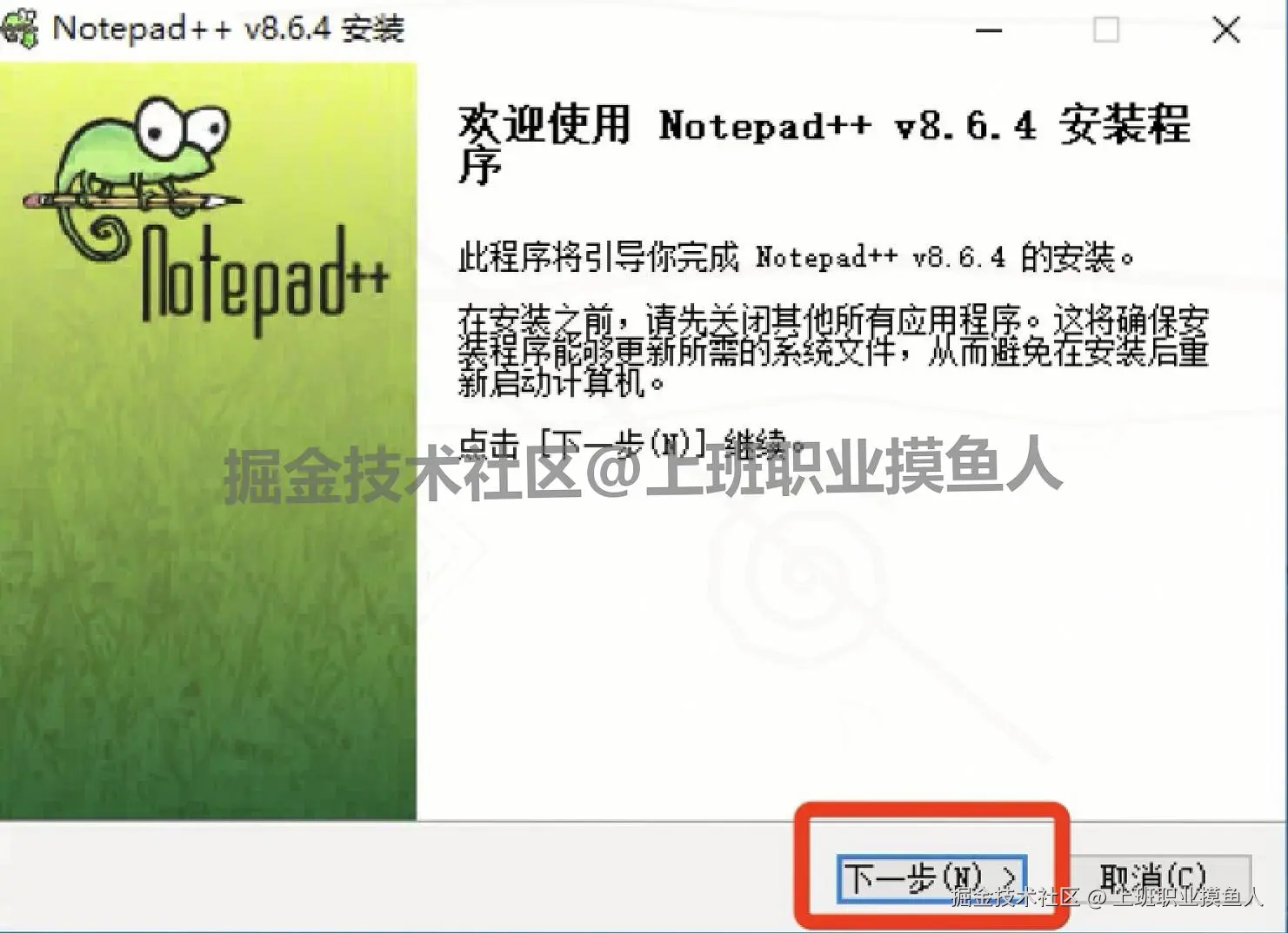Notepad++ v8.6.4 免费下载+详细安装教程（轻量高效的免费文本编辑器+含新手入门指南）