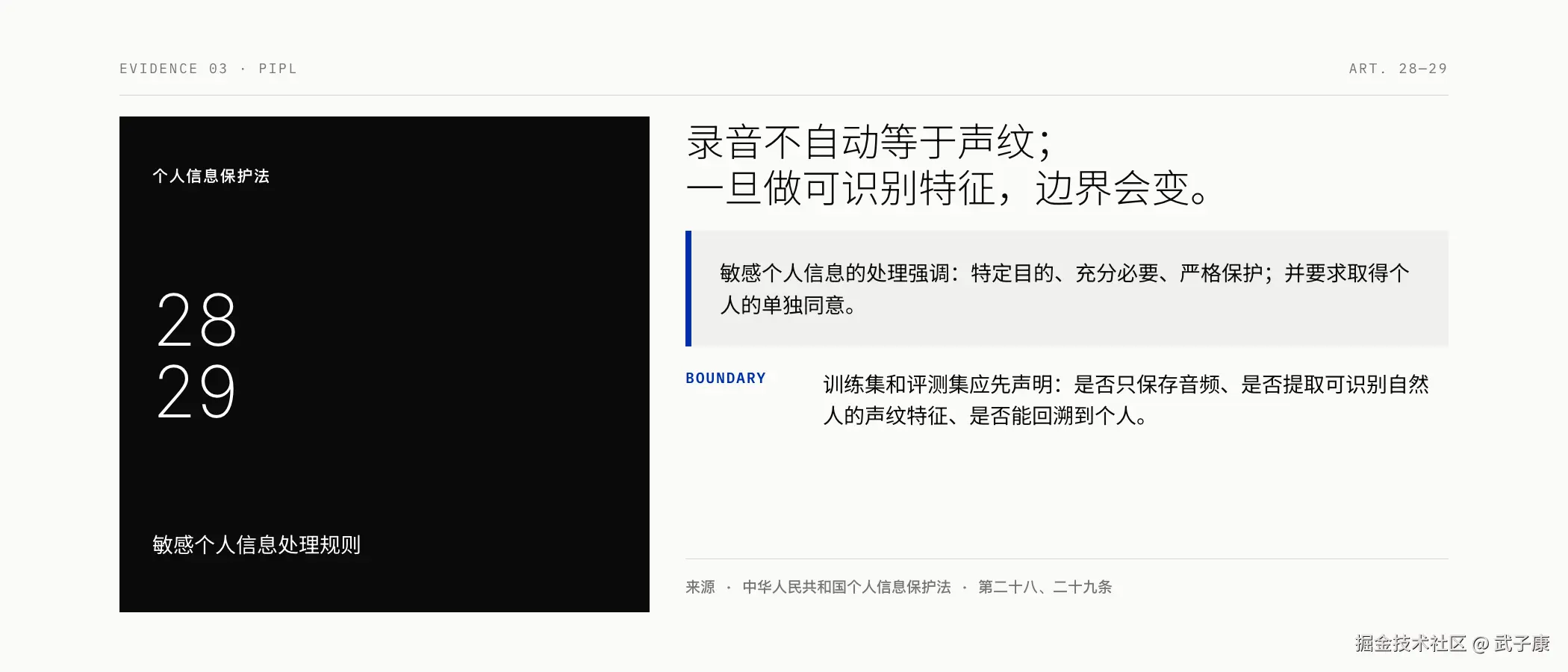 个人信息保护法中的敏感个人信息处理边界