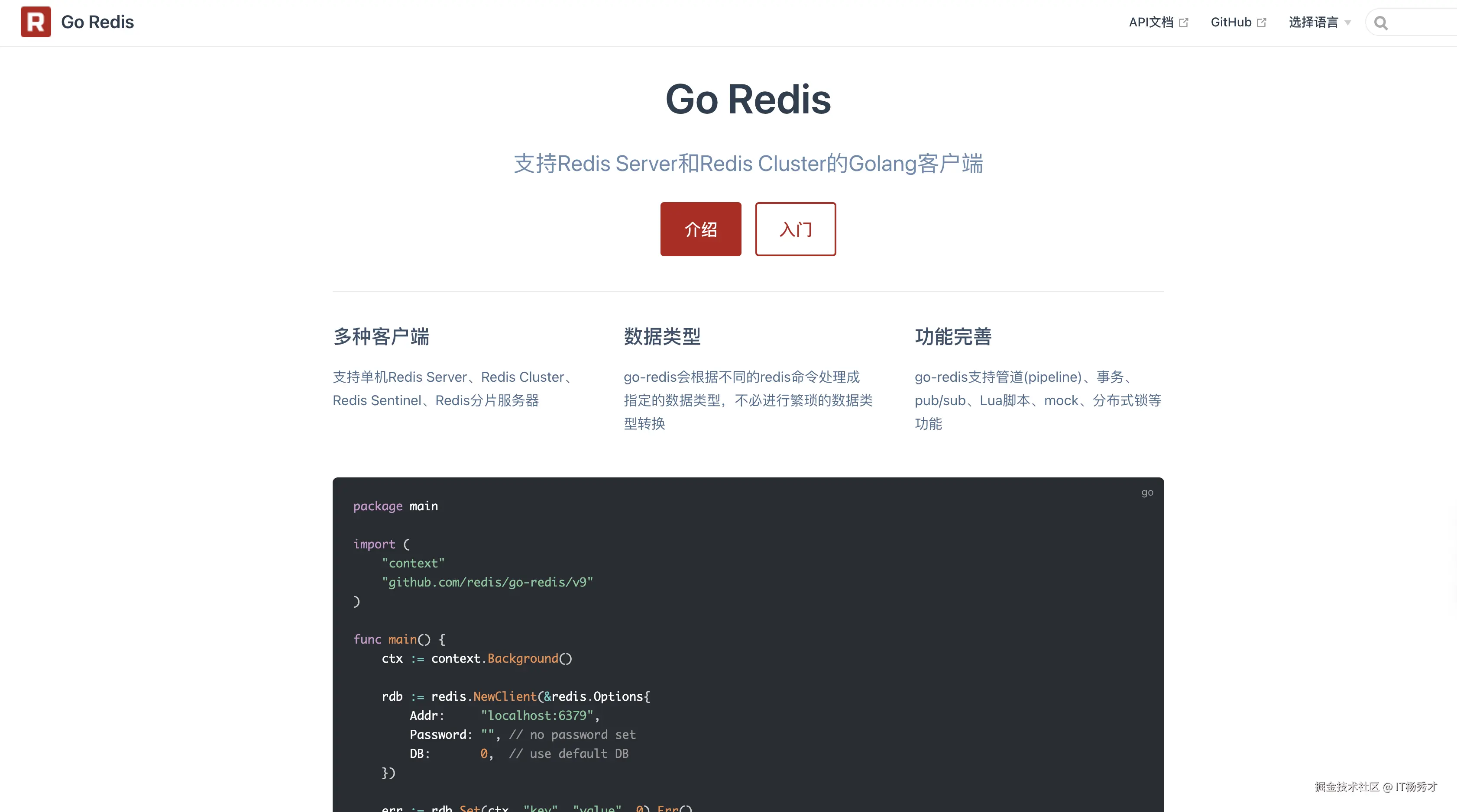 go-redis